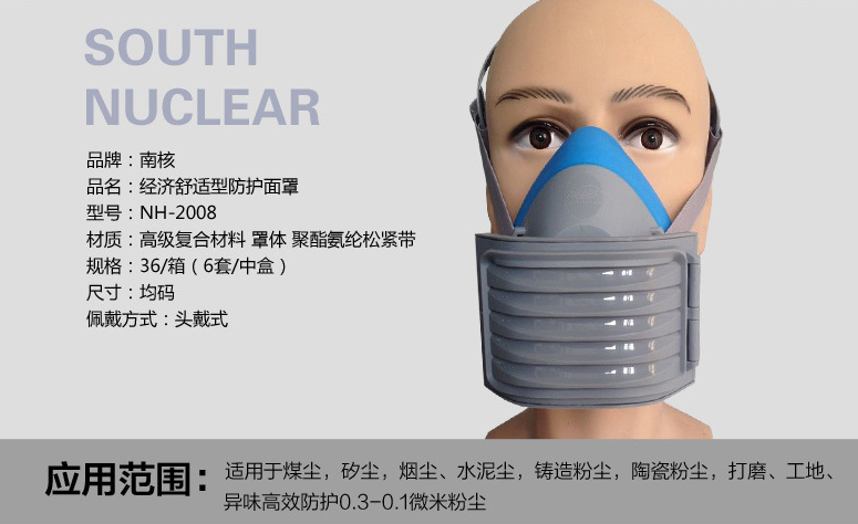 南核NH 2008A可更換(huàn)式防塵口罩