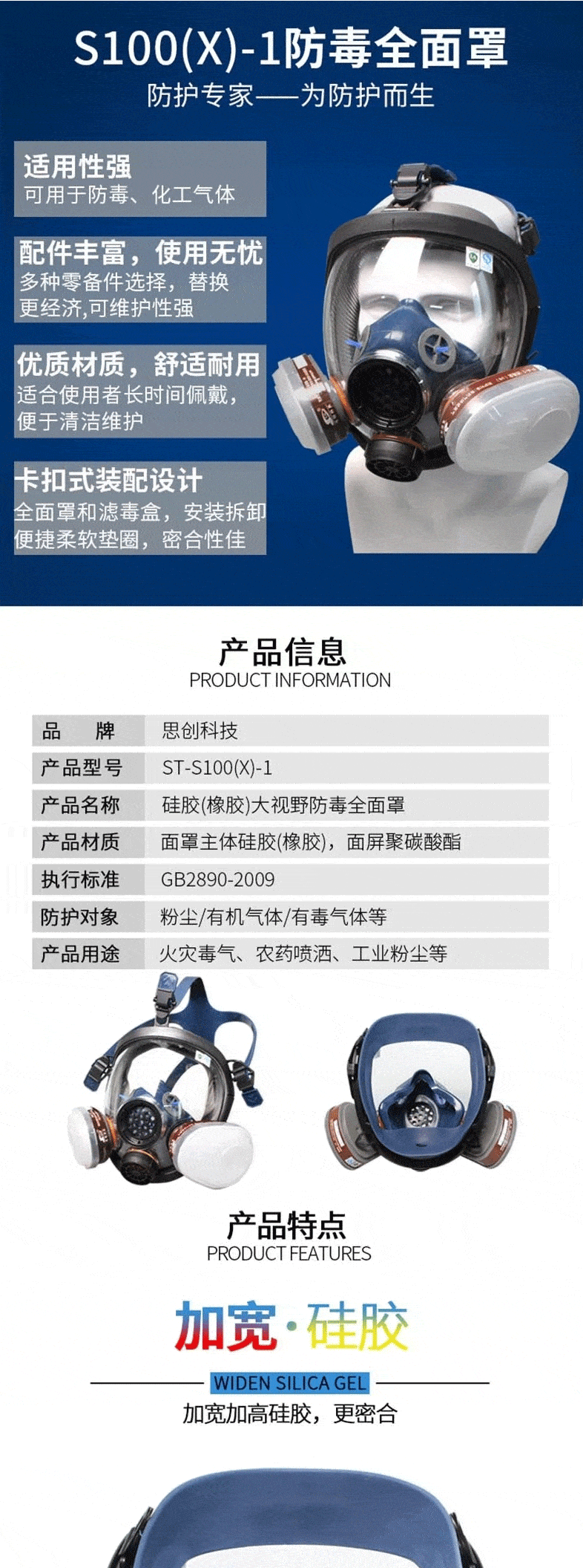 思創(chuàng)ST-S100-1 矽膠球面防毒面具